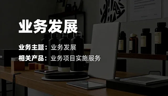 系统集成服务中技术咨询的核心价值与实践建议